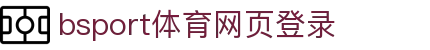 BSport(必一·运动)官方网站-Ultra Platform